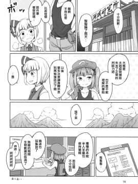 [瑞树汉化组] (C90) [そらばたけ (D@i)] 東方疲労姦 (東方Project)_18