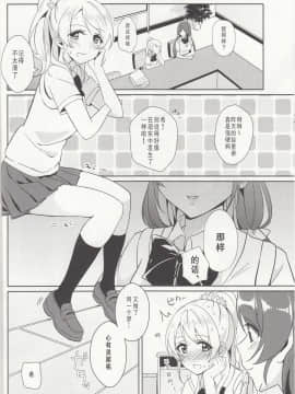 [v.v.t.m汉化组] (僕らのラブライブ! 2) [ムラムラPocky (カスミ)] スピリチュアルロマンス (ラブライブ!)_17