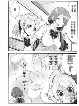 [v.v.t.m汉化组] (僕らのラブライブ! 2) [ムラムラPocky (カスミ)] スピリチュアルロマンス (ラブライブ!)_22