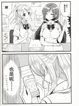 [v.v.t.m汉化组] (僕らのラブライブ! 2) [ムラムラPocky (カスミ)] スピリチュアルロマンス (ラブライブ!)_23