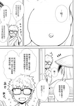 [脸肿汉化组] (秋季例大祭3) [110-GROOVE (イトウゆーじ)] 鈴仙さんvs透視メガネ (東方Project)_08
