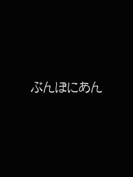[大小姐汉化] [ぶんぼにあん (ぶんぼん)] 帰宅したら転校生がぼくの遺伝子が染み込んだゴミをしゃぶっていた | 回到家才发现转校生在吸吮浸满了我的基因的废纸团 [DL版]_22
