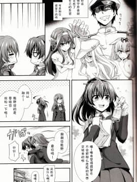 [v.v.t.m汉化组] (C87) [雑踏景色 (岡霧硝)] 花散る乙女2 -トロトロにして- (艦隊これくしょん -艦これ-)_06
