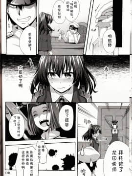 [v.v.t.m汉化组] (C87) [雑踏景色 (岡霧硝)] 花散る乙女2 -トロトロにして- (艦隊これくしょん -艦これ-)_25