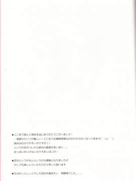 [v.v.t.m汉化组] (C87) [雑踏景色 (岡霧硝)] 花散る乙女2 -トロトロにして- (艦隊これくしょん -艦これ-)_28