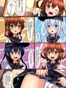 [柠檬茶汉化组] (C97) [こまったとまと (結城みやび)] だいろく!おトイレチャレンジ2 (艦隊これくしょん -艦これ-)_14