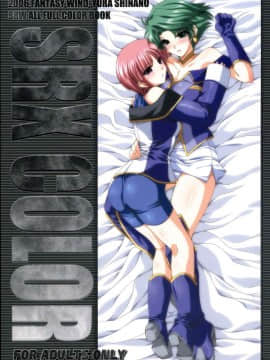 [悠月工房漢化] (C71) [FANTASY WIND (しなのゆら)] SRX COLOR (スーパーロボット大戦)_026
