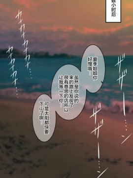 [夏中症 (雨存)] 褐色むすめ夏季ちゃん～真夏のお留守番編～(中文)_297_natuki_0295