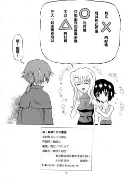 [GUST (春風ソヨグ)] 続・黒猫たちの饗宴 (ノワール)_img_032