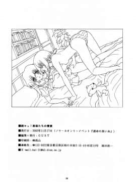 (ふたけっと 01) [GUST (春風ソヨグ)] 続々ッ!・黒猫たちの饗宴 (ノワール)_028
