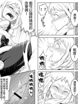 [シャイン・ナビス] ウラビティ陵辱 (僕のヒーローアカデミア) [GaLaSky個人漢化]_14