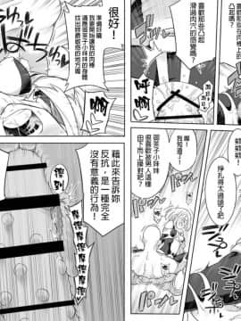 [シャイン・ナビス] ウラビティ陵辱 (僕のヒーローアカデミア) [GaLaSky個人漢化]_15