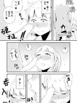 [はいとく先生] 俺の嫁が寝取られているッ！～海の見える街・前編～ [衣冠禽兽中文翻译]_28