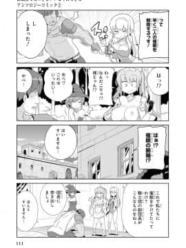 催眠術で女の子をいいなりにできるアンソロジーコミック （2）_113