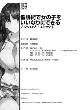 催眠術で女の子をいいなりにできるアンソロジーコミック （2）_148