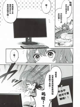 [v.v.t.m汉化组] (C93) [Clochette (咲良ゆき)] 深海電脳楽土 E･RA･BB 其の弐 (Fate╱Grand Order)_06