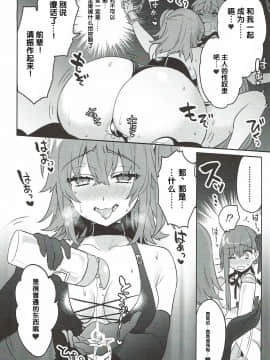 [v.v.t.m汉化组] (C93) [Clochette (咲良ゆき)] 深海電脳楽土 E･RA･BB 其の弐 (Fate╱Grand Order)_12