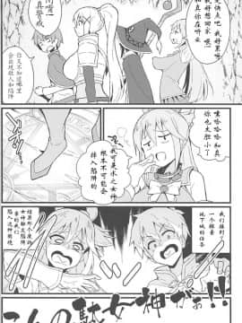 (C94) [トウドリの巣 (トウドリ)] この素晴らしい罠でダクネスと! (この素晴らしい世界に祝福を!)_03