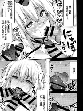 [黎欧x新桥月白日语社](C96) [姫屋 (阿部いのり)] マスターが何人増えても絶対セックスに屈しない! (Fate Grand Order)_IM155_