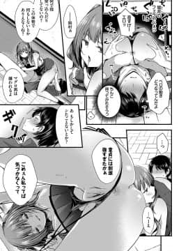 [まれお] 裏アカ乙女発情期 [DL版]_146