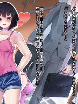 (同人CG集) [うに庵 (うに18)] 生意気な妹を親に代わって躾け(催淫)してやった!_192_0_005