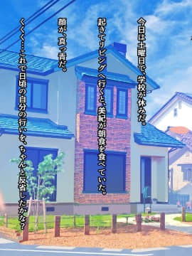 (同人CG集) [うに庵 (うに18)] 生意気な妹を親に代わって躾け(催淫)してやった!_275_0_088