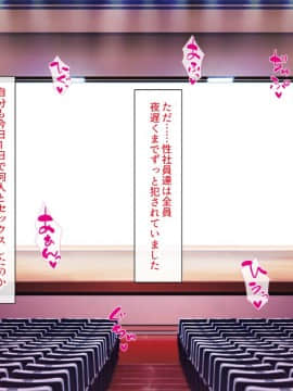 (同人CG集) [一億万軒茶屋] 孕ませ方改革 –毎日、男性社員に種付けされる淫らな私達-_096_CG_04_19