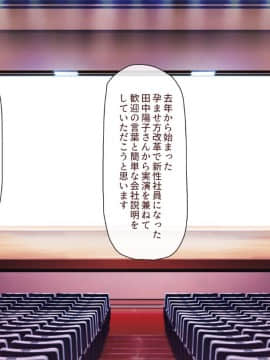 (同人CG集) [一億万軒茶屋] 孕ませ方改革 –毎日、男性社員に種付けされる淫らな私達-_298_CG_12_23