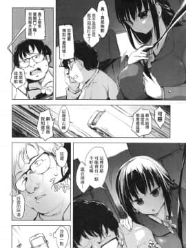 [Shijokko] Sennou Sareru dake no Kantan na Oshigoto desu [Chinese] [Decensored]_00058