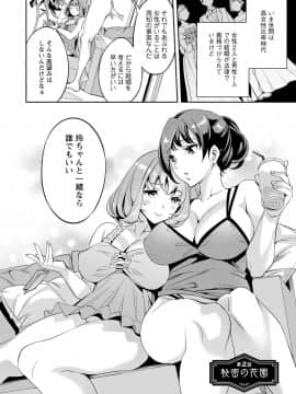 [えむあ] 2×1 ～高女性率社会では妻同士のナカが良すぎて問題になってます～[DL版]_024