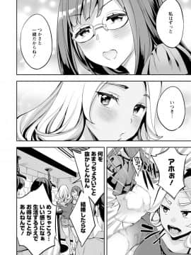 [えむあ] 2×1 ～高女性率社会では妻同士のナカが良すぎて問題になってます～[DL版]_048