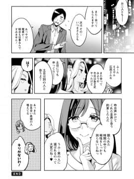 [えむあ] 2×1 ～高女性率社会では妻同士のナカが良すぎて問題になってます～[DL版]_064