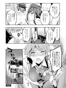 [えむあ] 2×1 ～高女性率社会では妻同士のナカが良すぎて問題になってます～[DL版]_106