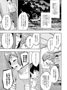 [えむあ] 2×1 ～高女性率社会では妻同士のナカが良すぎて問題になってます～[DL版]_121