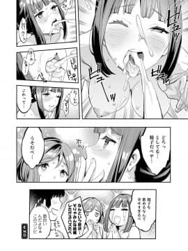 [えむあ] 2×1 ～高女性率社会では妻同士のナカが良すぎて問題になってます～[DL版]_128