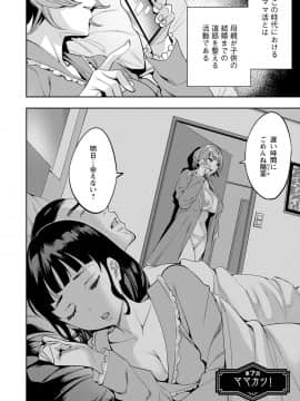 [えむあ] 2×1 ～高女性率社会では妻同士のナカが良すぎて問題になってます～[DL版]_132