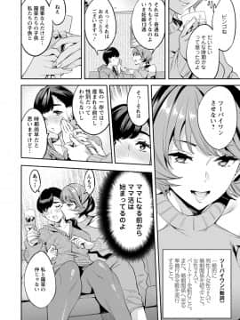[えむあ] 2×1 ～高女性率社会では妻同士のナカが良すぎて問題になってます～[DL版]_134