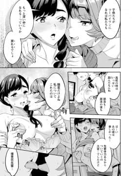 [えむあ] 2×1 ～高女性率社会では妻同士のナカが良すぎて問題になってます～[DL版]_135