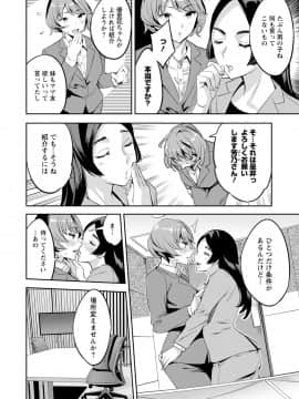 [えむあ] 2×1 ～高女性率社会では妻同士のナカが良すぎて問題になってます～[DL版]_140