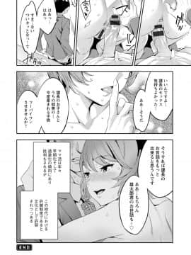 [えむあ] 2×1 ～高女性率社会では妻同士のナカが良すぎて問題になってます～[DL版]_150