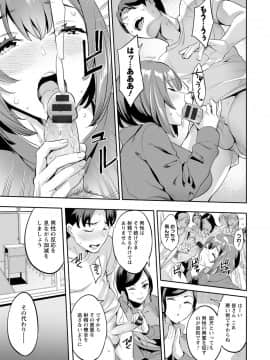 [えむあ] 2×1 ～高女性率社会では妻同士のナカが良すぎて問題になってます～[DL版]_165