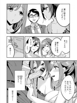 [えむあ] 2×1 ～高女性率社会では妻同士のナカが良すぎて問題になってます～[DL版]_174