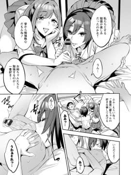 [えむあ] 2×1 ～高女性率社会では妻同士のナカが良すぎて問題になってます～[DL版]_179