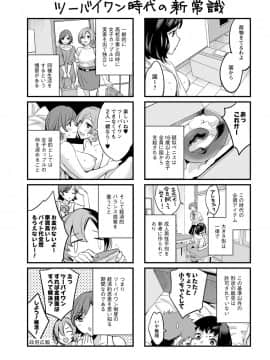 [えむあ] 2×1 ～高女性率社会では妻同士のナカが良すぎて問題になってます～[DL版]_192