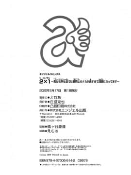 [えむあ] 2×1 ～高女性率社会では妻同士のナカが良すぎて問題になってます～[DL版]_202