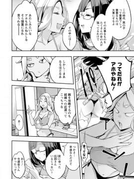 [えむあ] 2×1 ～高女性率社会では妻同士のナカが良すぎて問題になってます～[DL版]_072