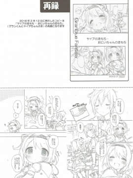 [加帕里汉化组] (C90) [J.O.C★e.go!! (カスガソウイチ)] ラブ・シエスタ (グランブルーファンタジー)_17_00000015