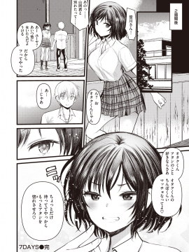 (成年コミック) [雑誌] COMIC 快楽天ビースト 2020年9月号 [DL版]_239