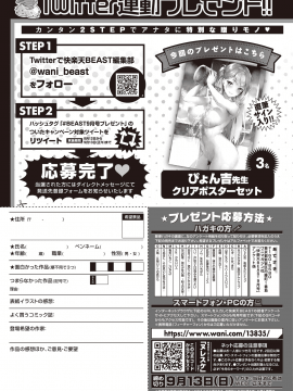 (成年コミック) [雑誌] COMIC 快楽天ビースト 2020年9月号 [DL版]_272