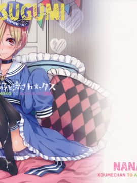 Koume-Chan To Anoko To Nagasaresex_02